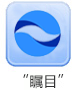 電腦