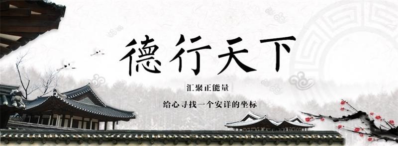 德行與忠義2.jpg